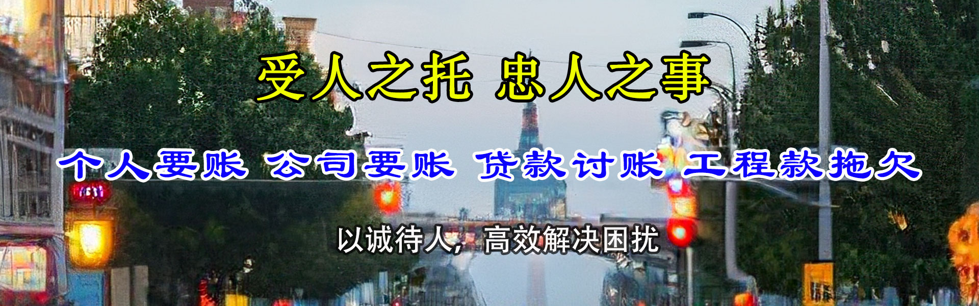 威信催收公司